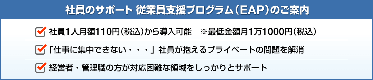 EAPのご案内