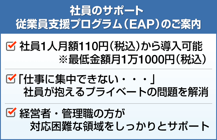 EAPのご案内