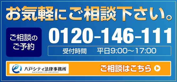 不当 悪質なクレームに対する法的措置 八戸市の企業法務に強い弁護士 八戸シティ法律事務所