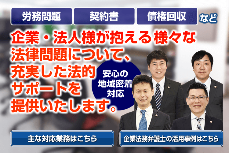 八戸市の企業法務に強い弁護士 八戸シティ法律事務所