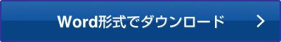 指導書のひな形